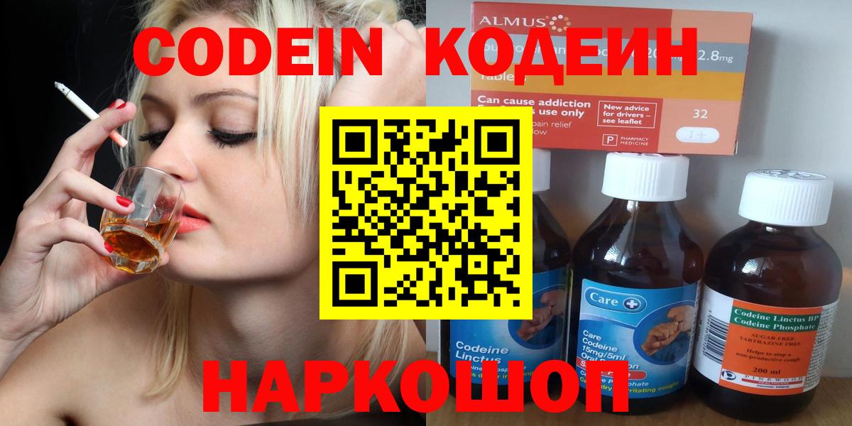Кодеиновый сироп Lean Purple Drank Химки